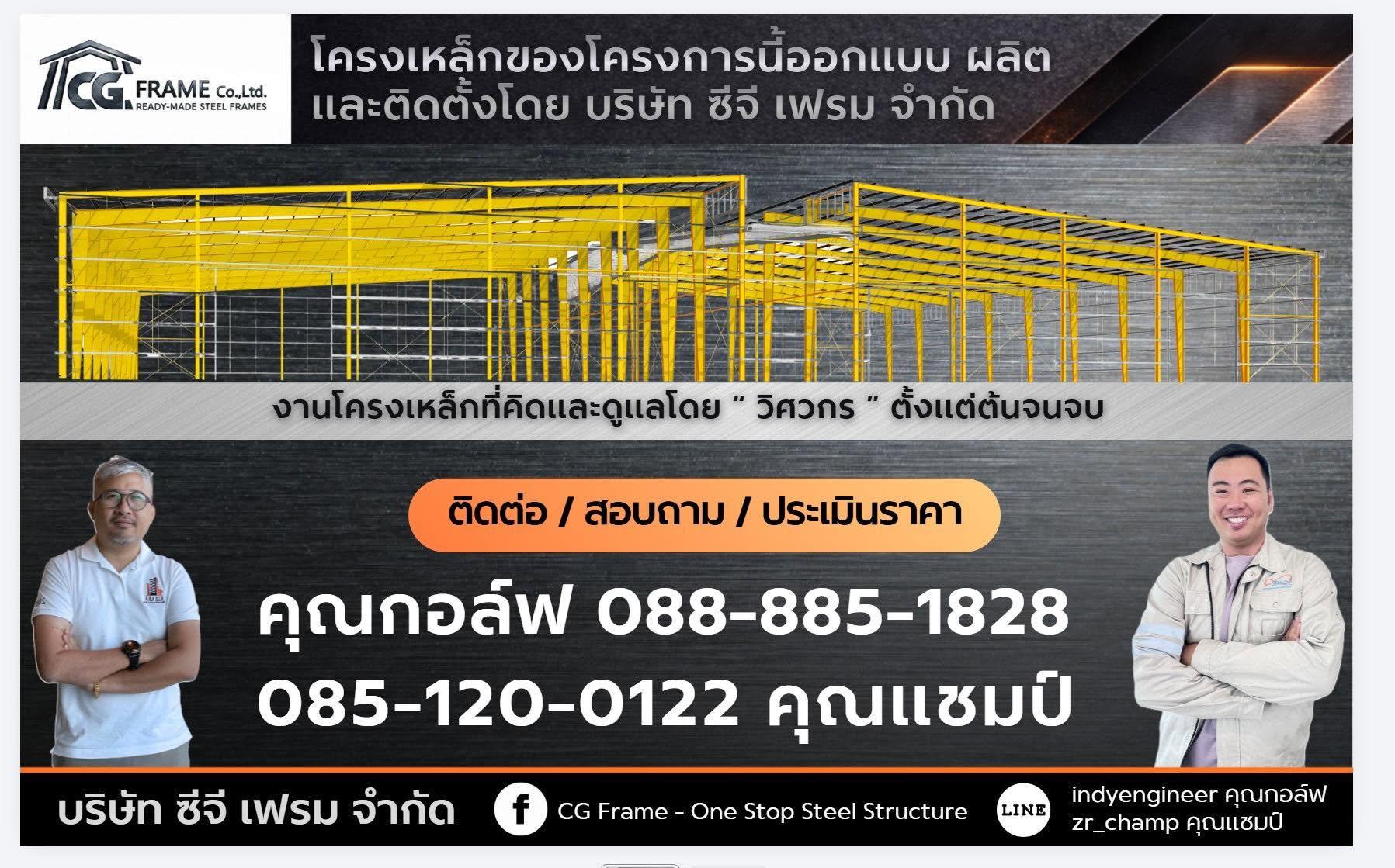 CG FRAME project design, fabrication, installation, and contact banner
